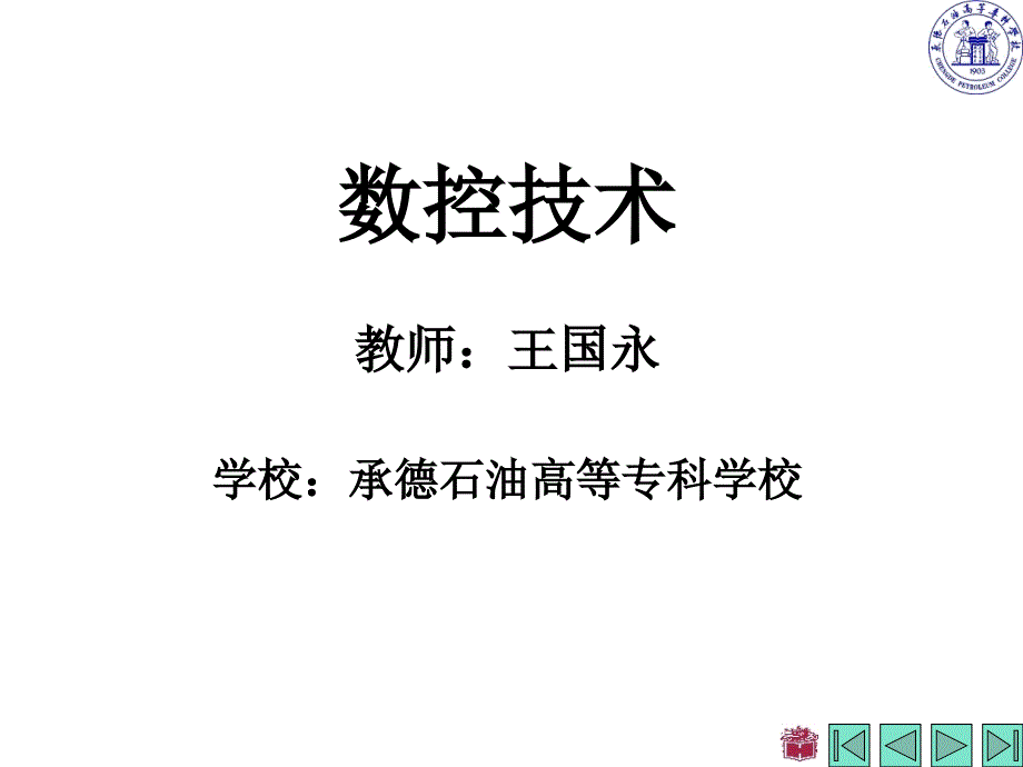 槽輪板的數(shù)控加工_第1頁(yè)