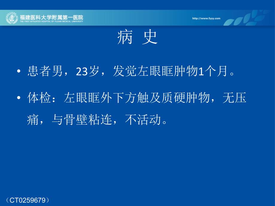 眼眶淋巴窦组织细胞增生伴巨大淋巴结病_第1页