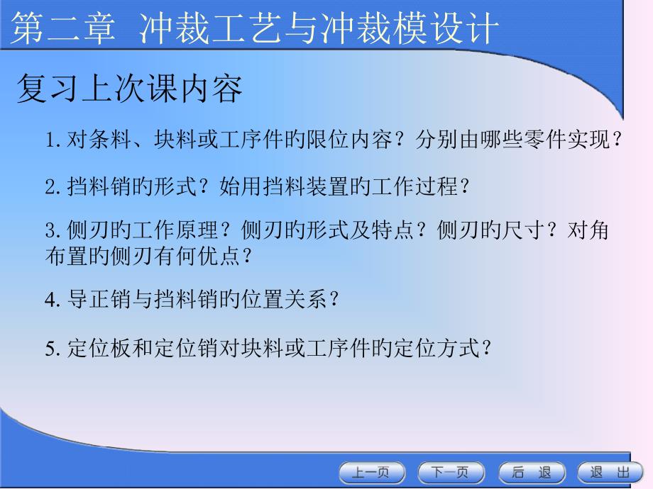 冷冲压工艺及模具设计节_第1页