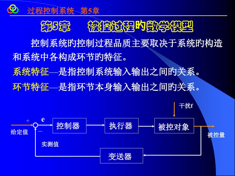 过程控制专业知识讲座_第1页