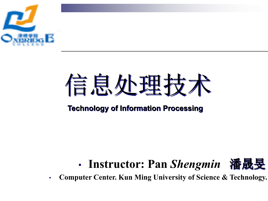 信息处理技术_第1页