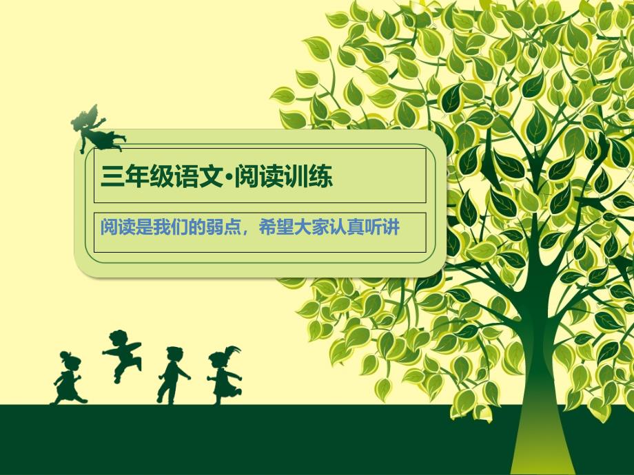 人教版小学三年级语文阅读单项训练2_第1页