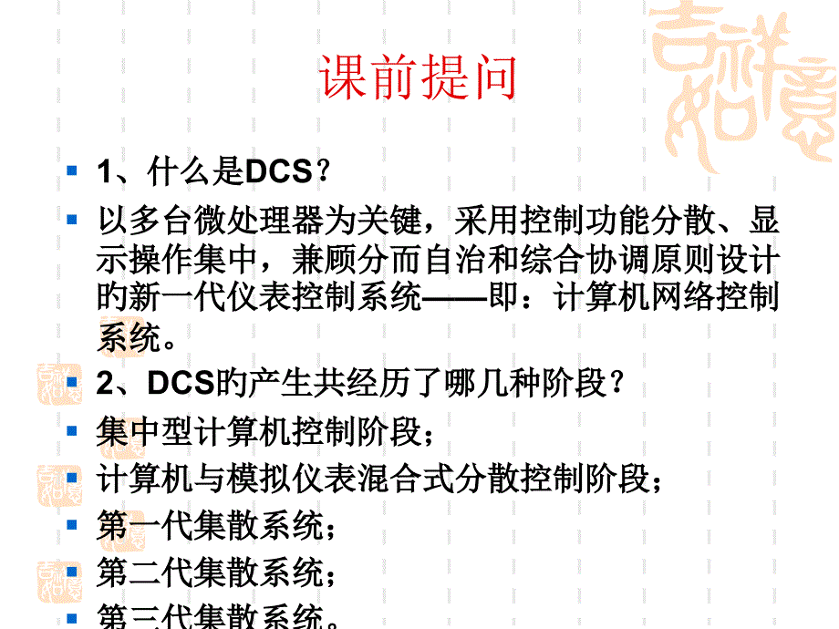 DCS计算机网络控制系统_第1页