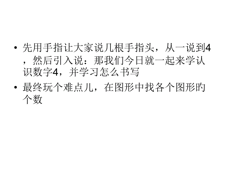 幼儿园小班认识数字4_第1页