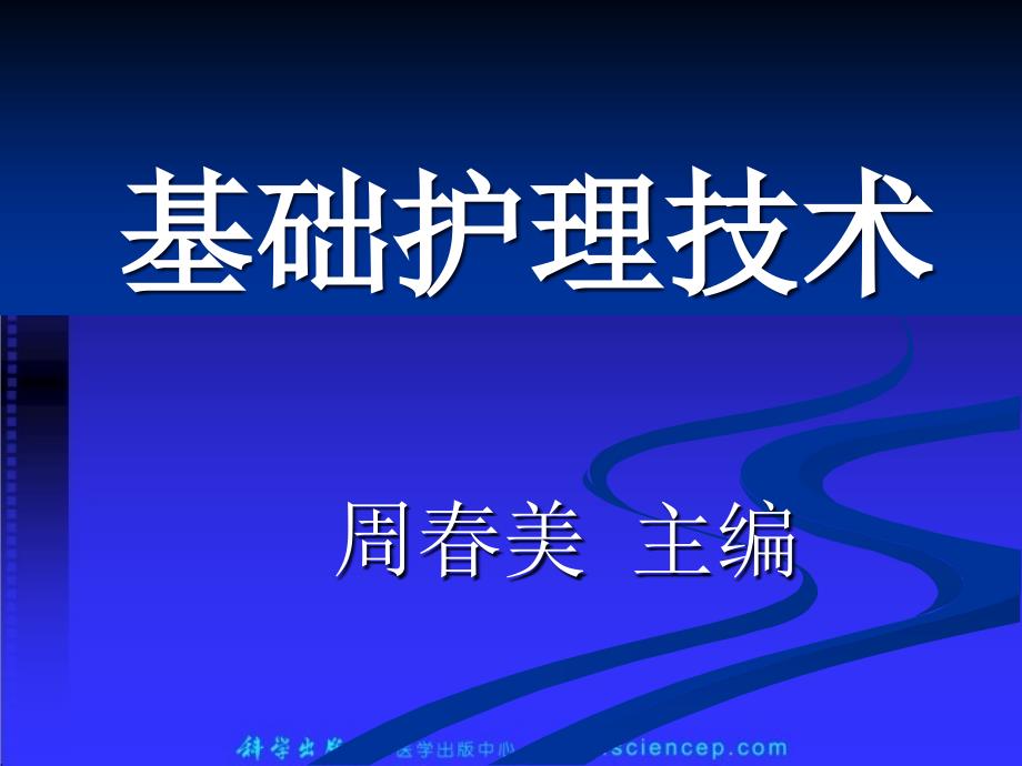 饮食护理技术培训课件_第1页