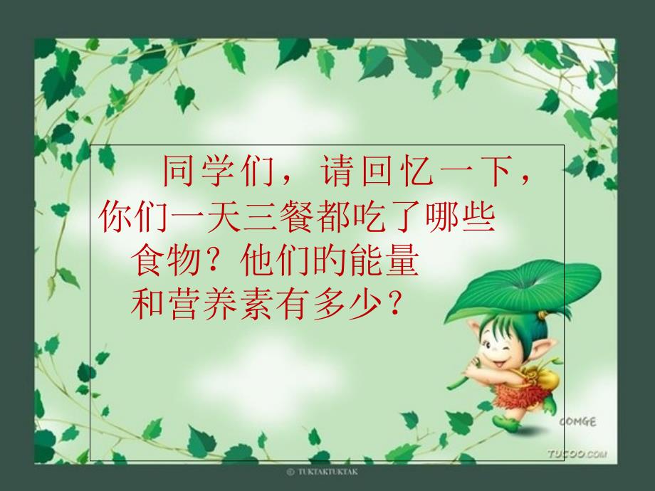 实训一顿菜肴营养成分的计算_第1页