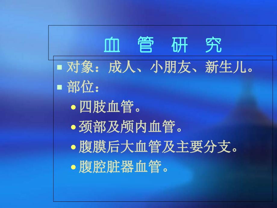 外周血管疾病的超聲診斷_第1頁