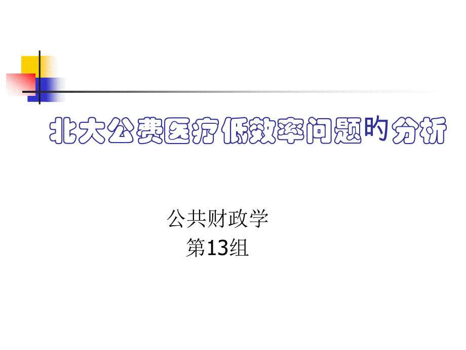 心理卫生服务市场分析_第1页