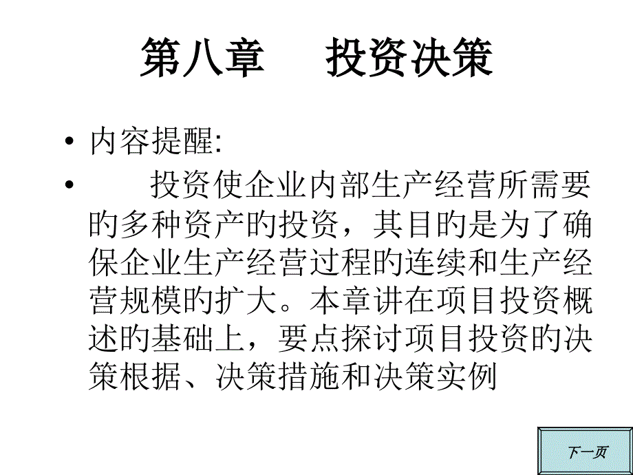 初级财务管理_第1页