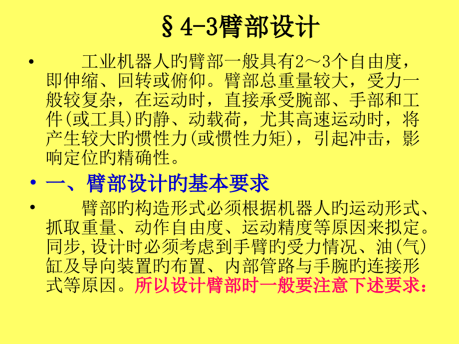 臂部手腕设计_第1页