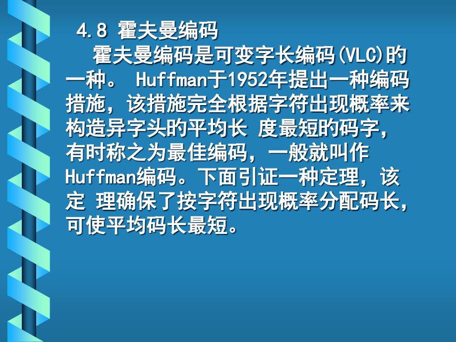 多媒体技术Dmti专业知识讲座_第1页