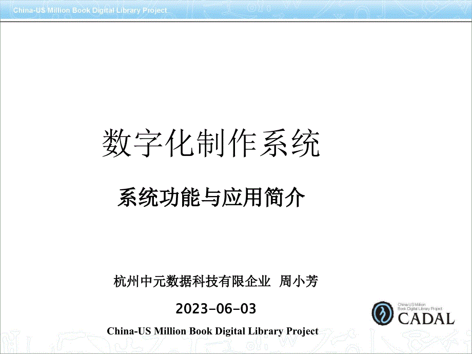 数字化制作系统_第1页