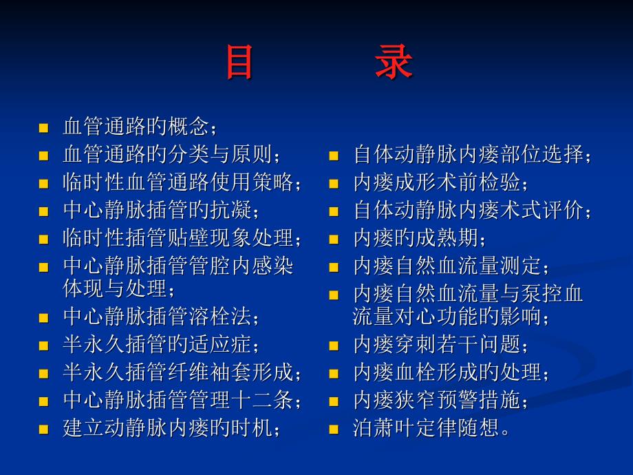 自体动静脉内瘘术式评价_第1页