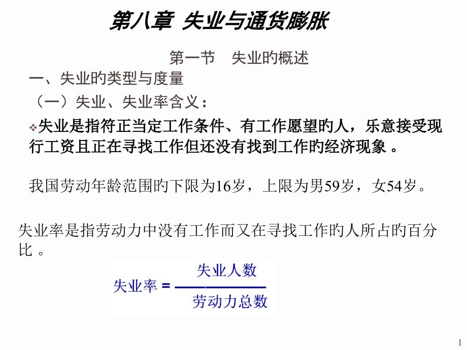 宏观专业知识讲座_第1页