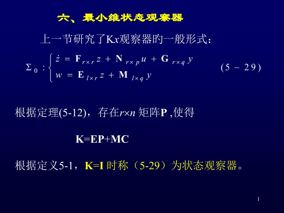 六最小维状态观测器_第1页