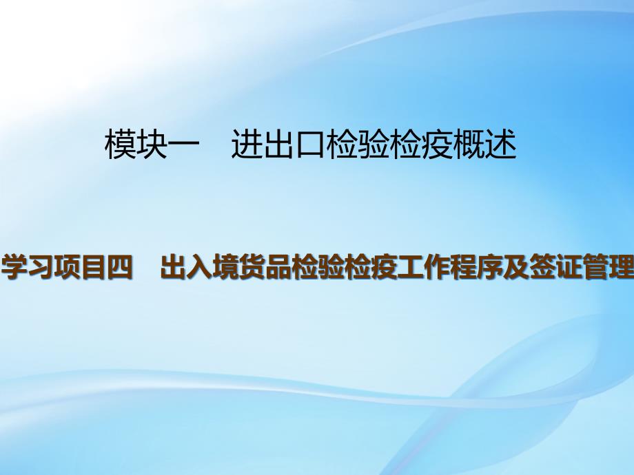 报检课件专业知识讲座_第1页