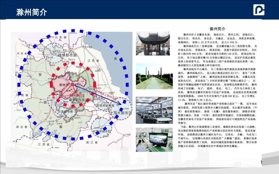 滁州市明湖项目专题培训课件_第1页