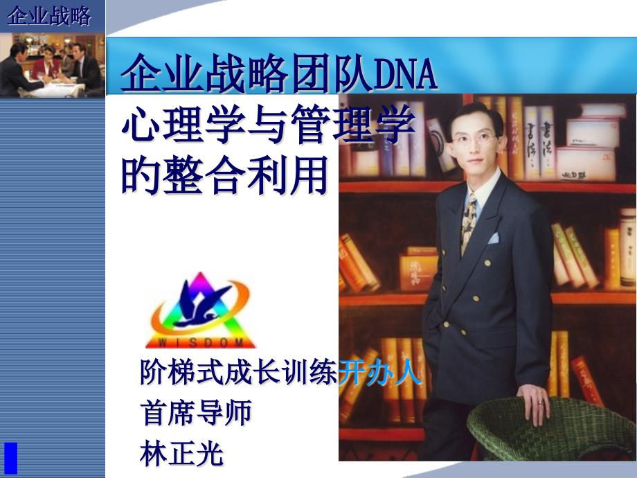 论心理学与管理学的整合运用_第1页