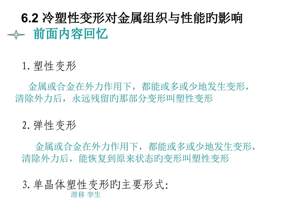 冷塑性变形专业知识讲座_第1页