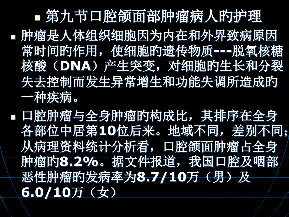 舌癌专题知识讲座_第1页