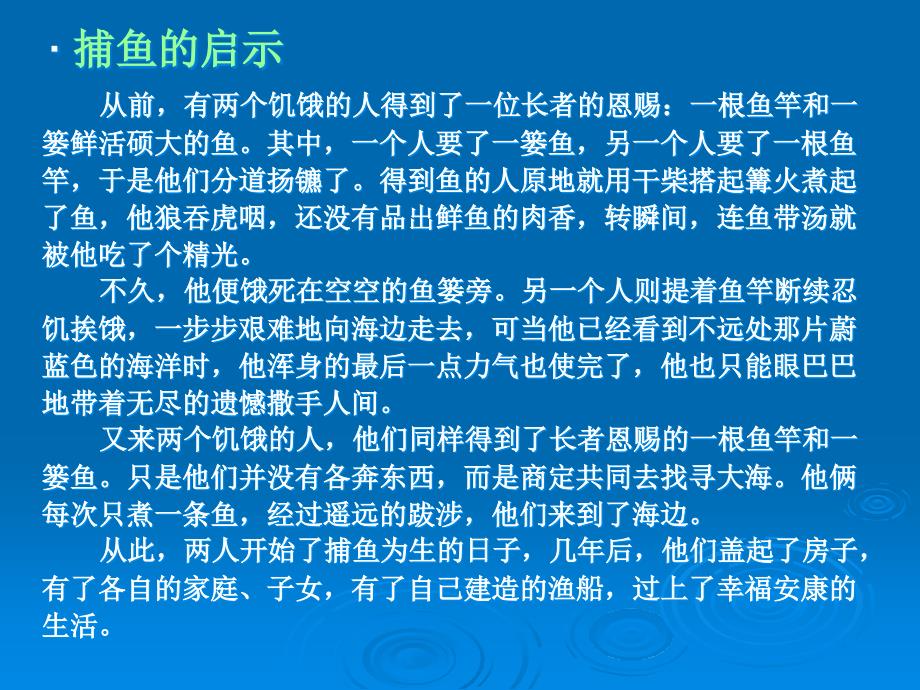 团队分享_捕鱼的启示_第1页