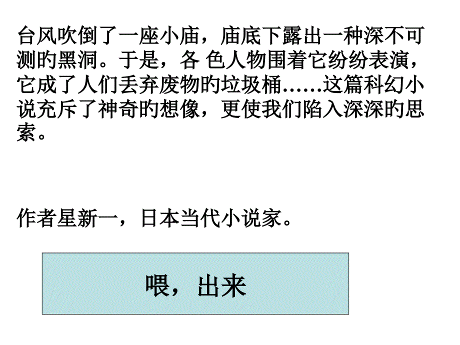 喂——出来专业知识讲座_第1页