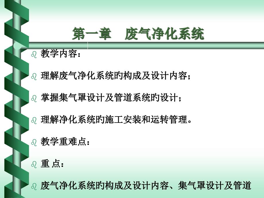 废气净化系统的设计_第1页