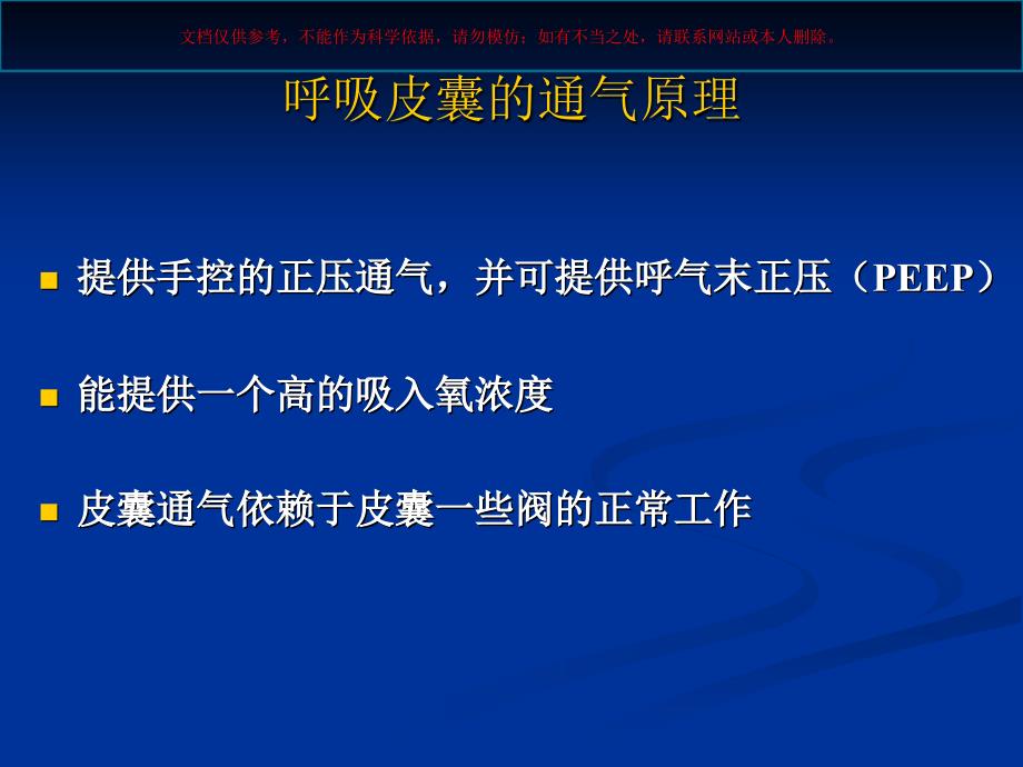 呼吸皮囊的使用课件_第1页