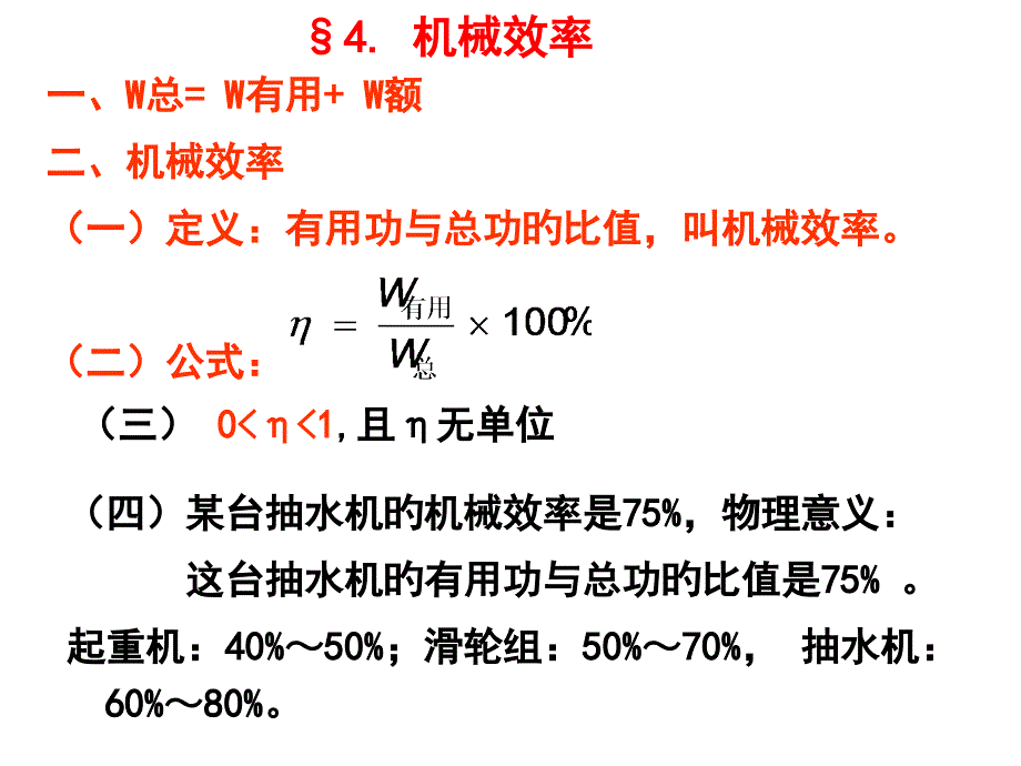 机械效率笔记_第1页