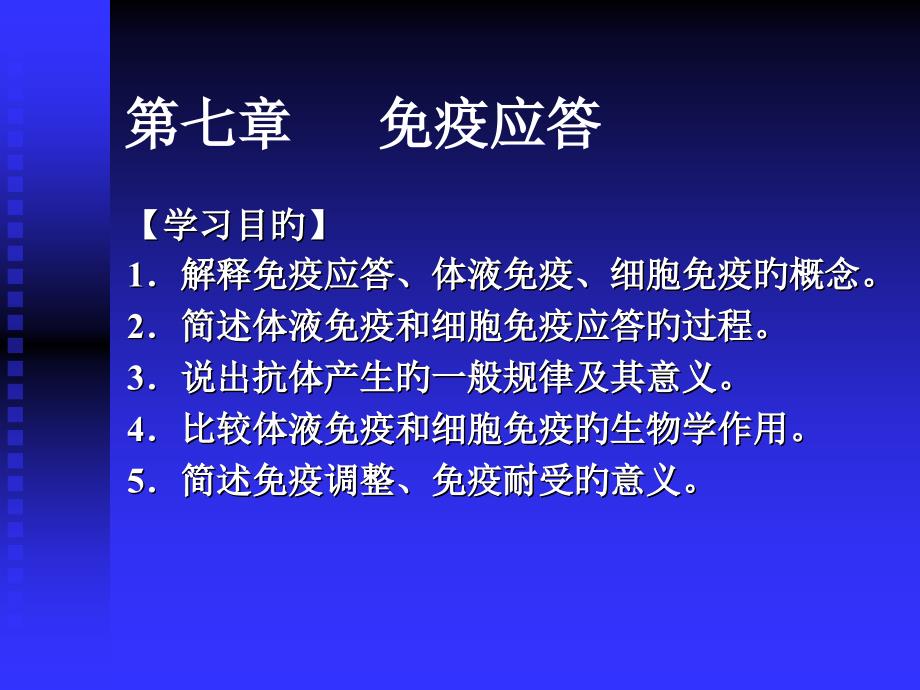 免疫应答医学知识宣讲_第1页