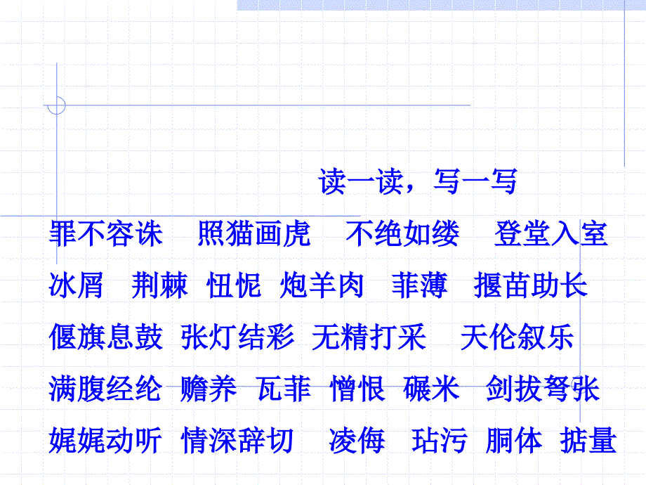 提示语专业知识讲座_第1页