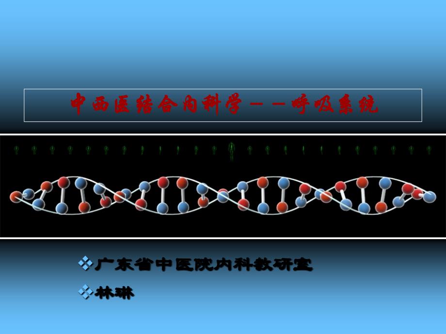 新版呼吸系统总论_第1页