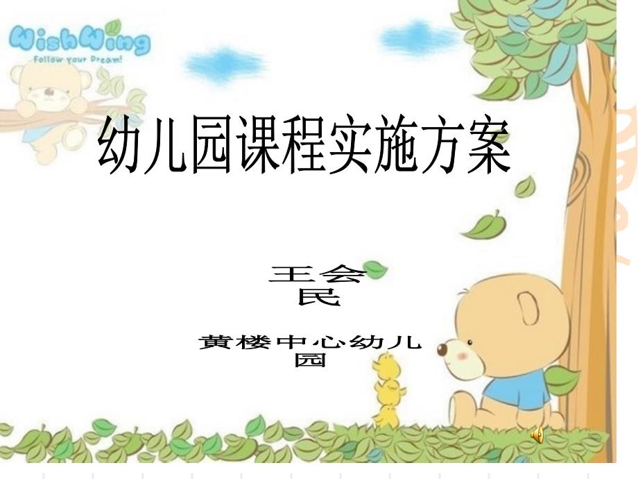 幼儿园课程实施解决方案_第1页