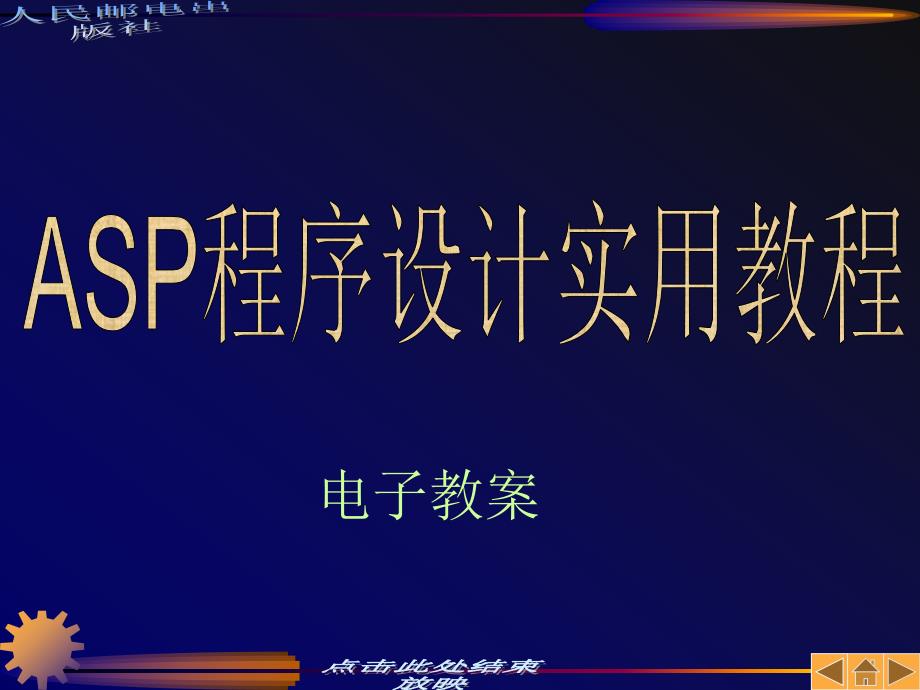 asp程序设计培训_第1页