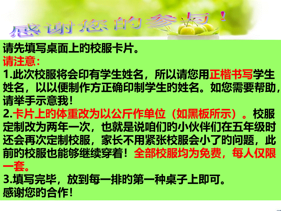 上的校服卡片请注意此次校服将会印有学生姓名所_第1页