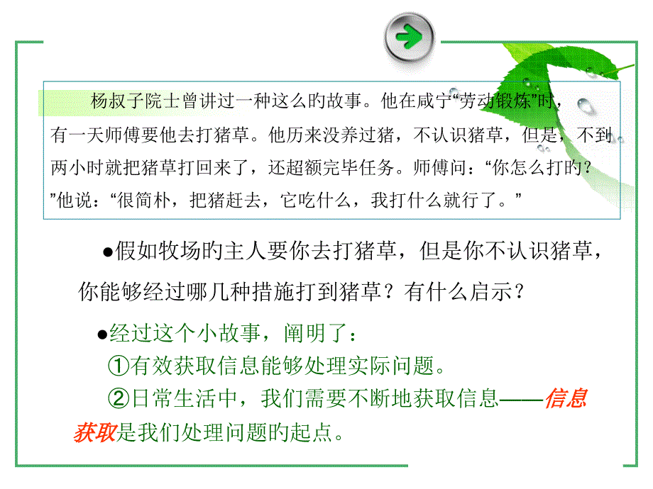 杨叔子院士曾讲过一个这样的故事他在咸宁劳动锻炼_第1页