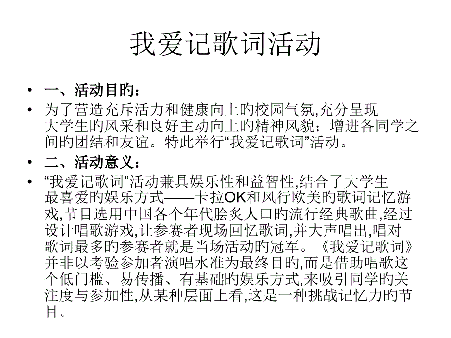 我爱记歌词方案二_第1页