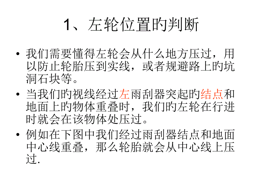 新手车位感判断图解_第1页