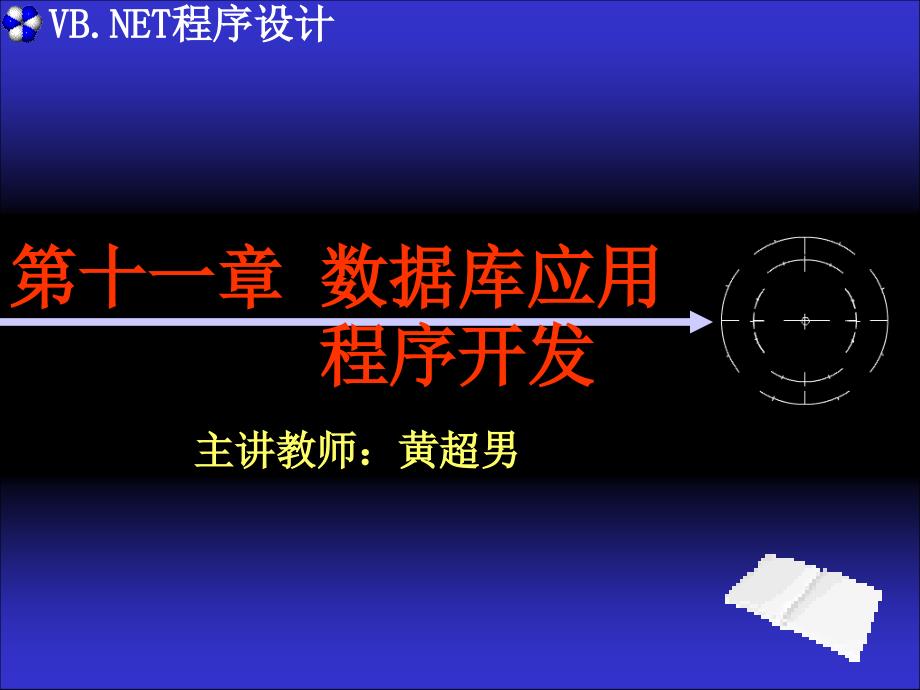 数据库应用程序开发_第1页