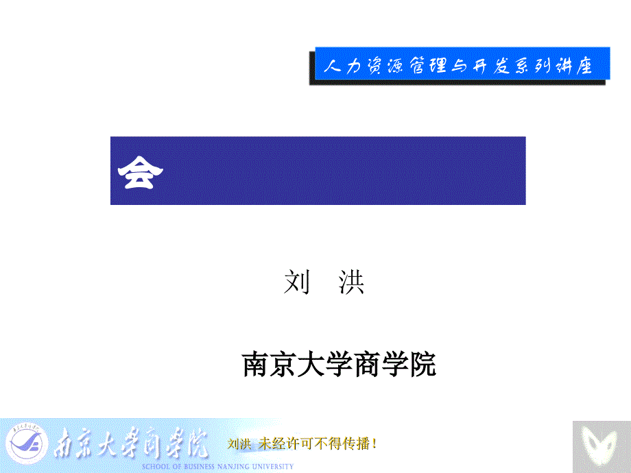 如何开会课件_第1页