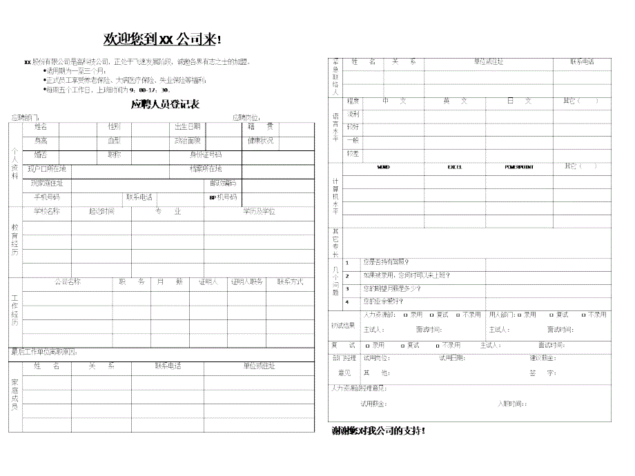 招聘面试管理_第1页