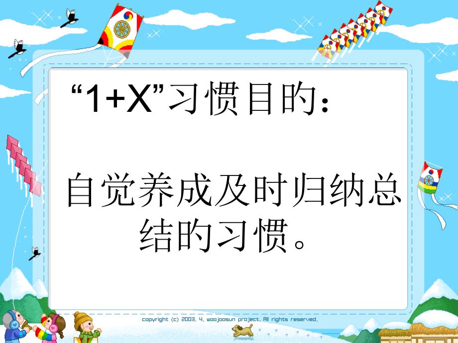 习惯目标自觉养成及时归纳总结的习惯_第1页