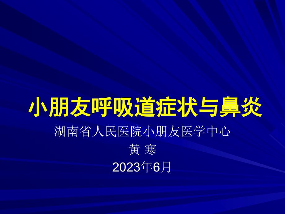 过敏性鼻炎与哮喘_第1页