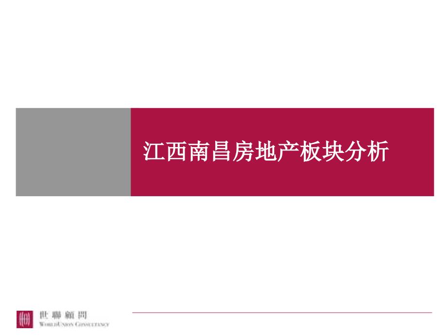 江西南昌房地产板块分析_第1页