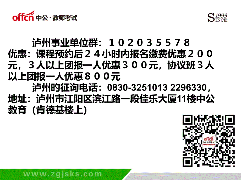 泸州事业单位群优惠课程预约后小时内报_第1页