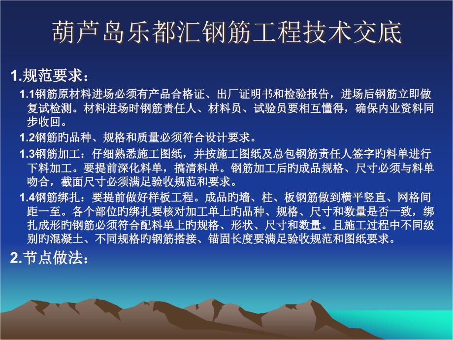 钢筋工程图片技术交底ppt_第1页