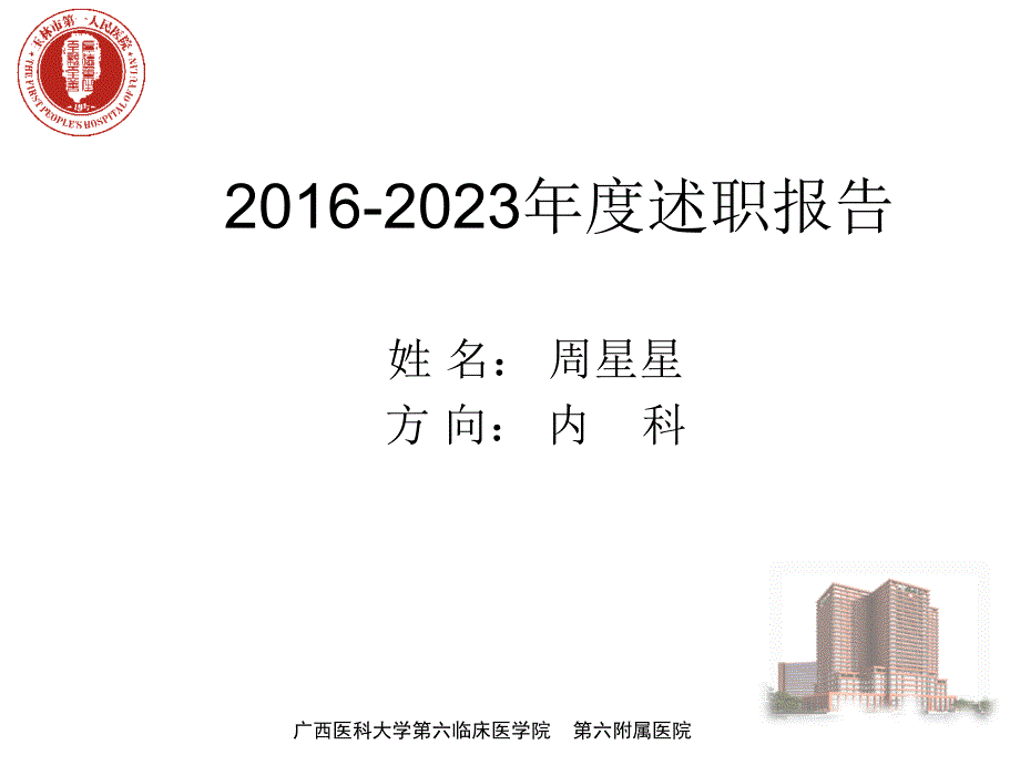 住院医师规范化培训年度述职报告_第1页