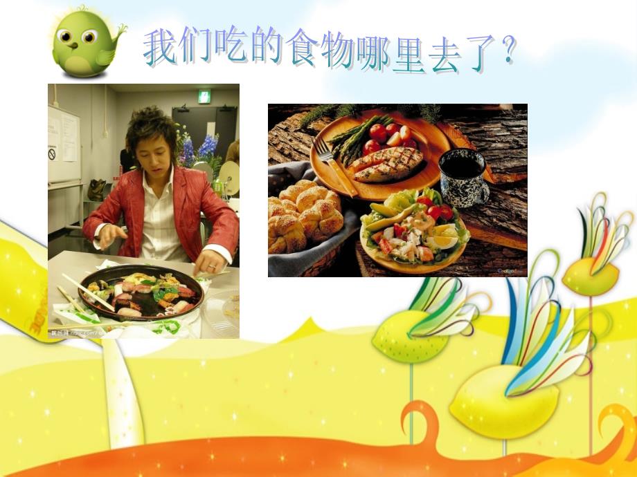 幼儿园大班食物的消化胡萝卜旅行记_第1页