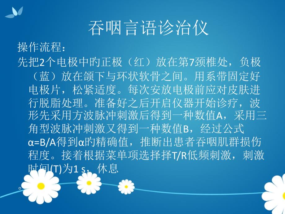 吞咽治疗仪专题知识讲座_第1页