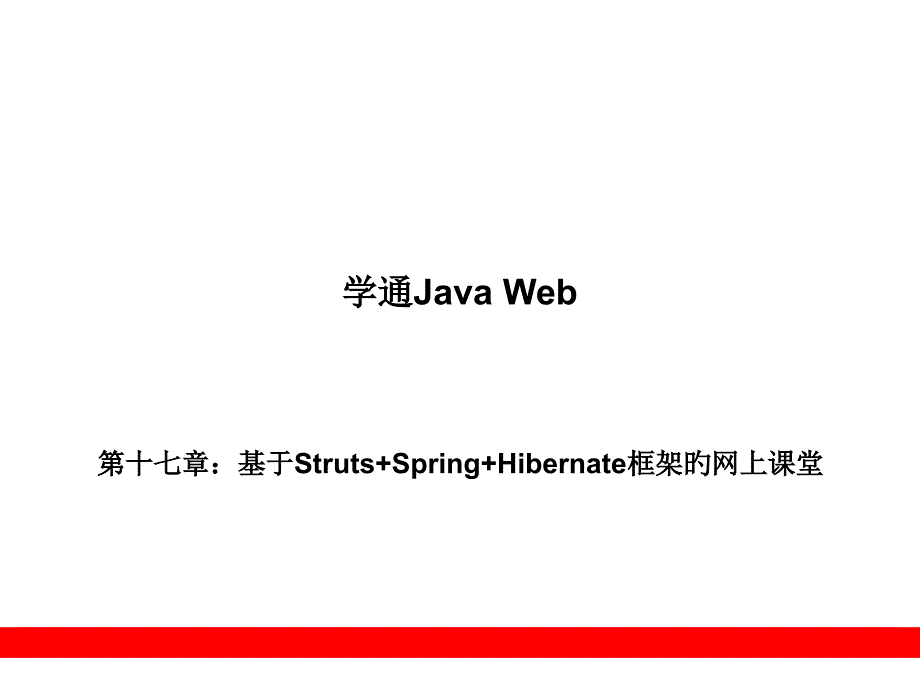 从零开始学JAVAWEB开发_第1页